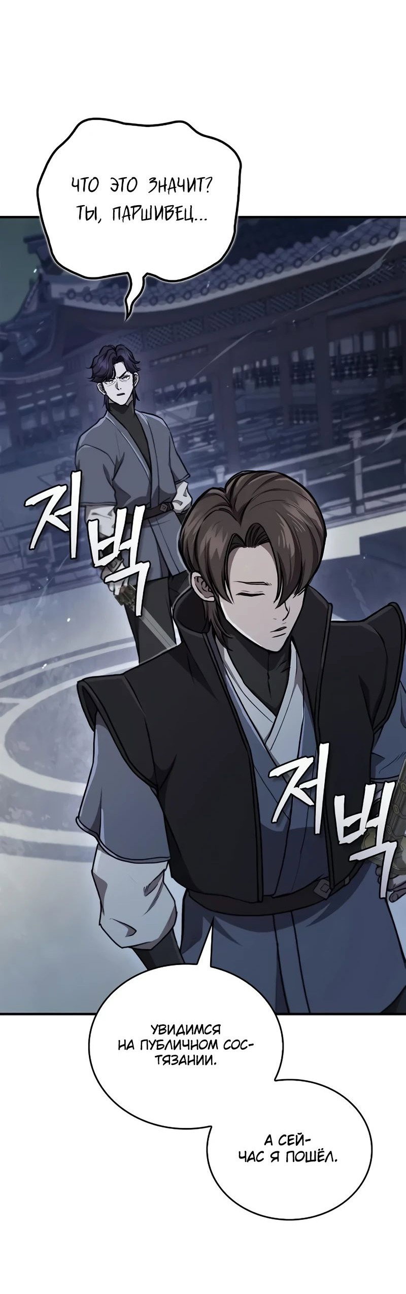 Манга Возвращение демонического инструктора - Глава 26 Страница 19