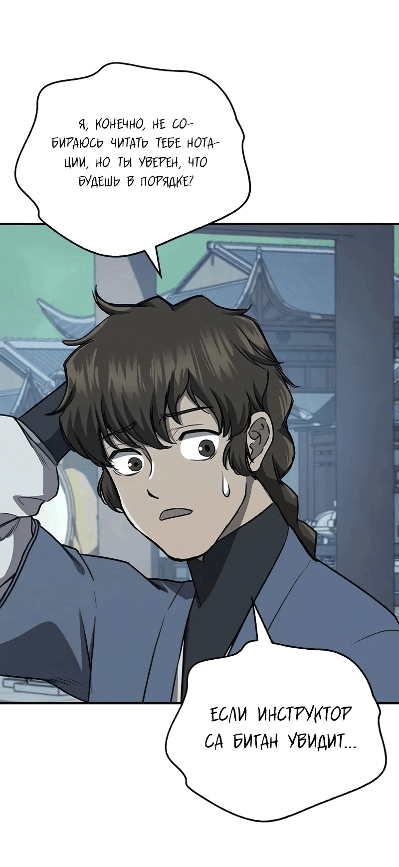 Манга Возвращение демонического инструктора - Глава 26 Страница 36