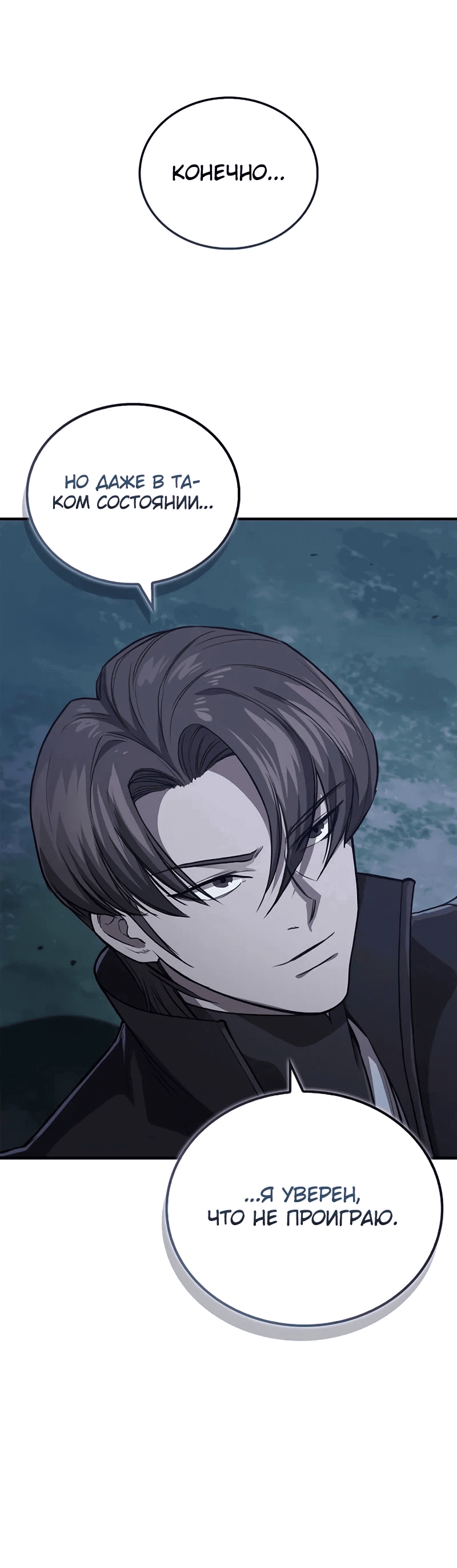 Манга Возвращение демонического инструктора - Глава 26 Страница 76