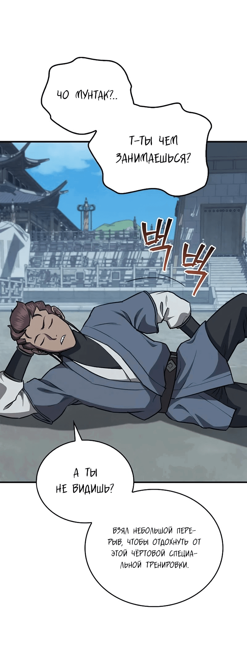 Манга Возвращение демонического инструктора - Глава 26 Страница 35