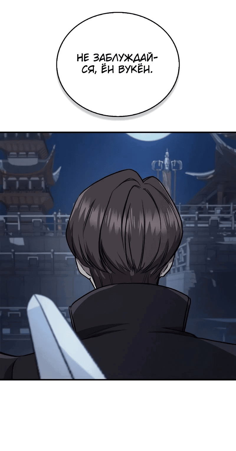 Манга Возвращение демонического инструктора - Глава 26 Страница 11