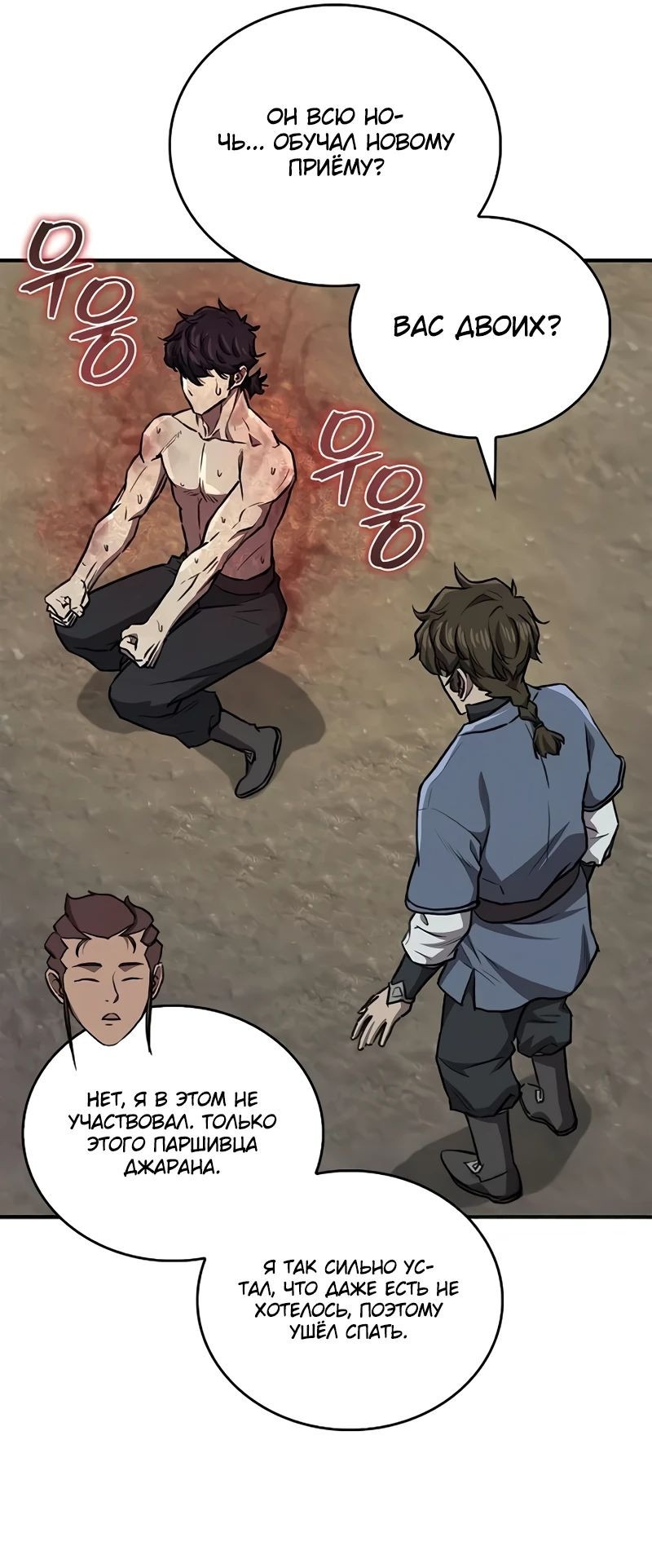 Манга Возвращение демонического инструктора - Глава 26 Страница 40