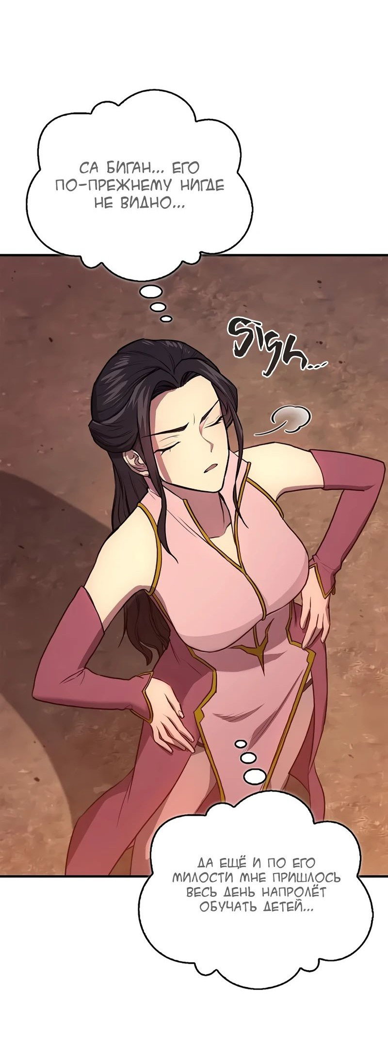 Манга Возвращение демонического инструктора - Глава 26 Страница 48