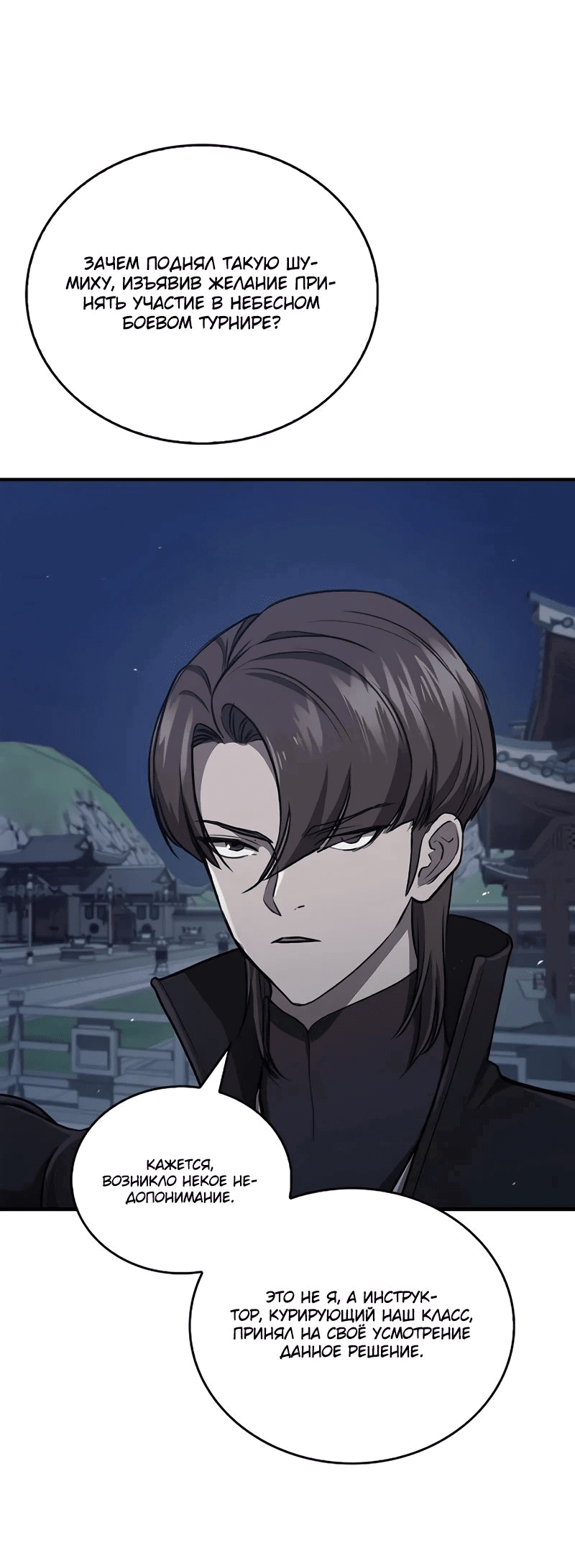 Манга Возвращение демонического инструктора - Глава 26 Страница 4