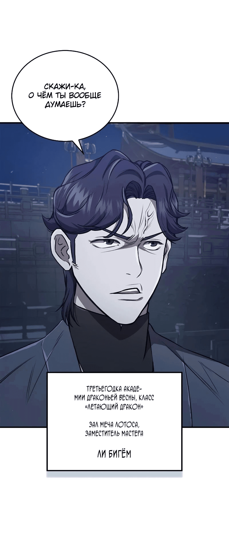 Манга Возвращение демонического инструктора - Глава 26 Страница 3