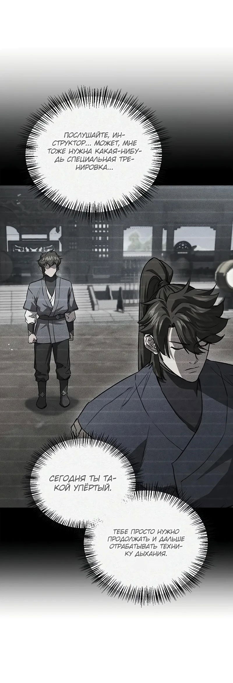 Манга Возвращение демонического инструктора - Глава 26 Страница 41