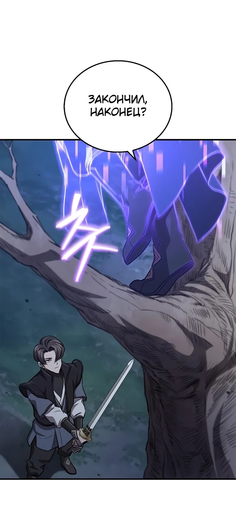 Манга Возвращение демонического инструктора - Глава 26 Страница 73