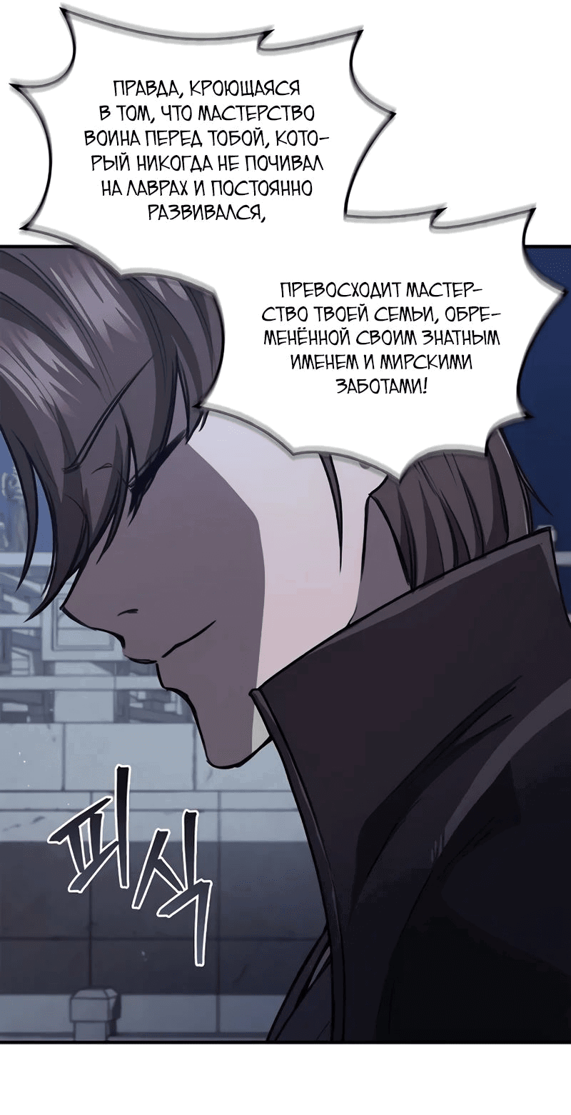 Манга Возвращение демонического инструктора - Глава 26 Страница 16