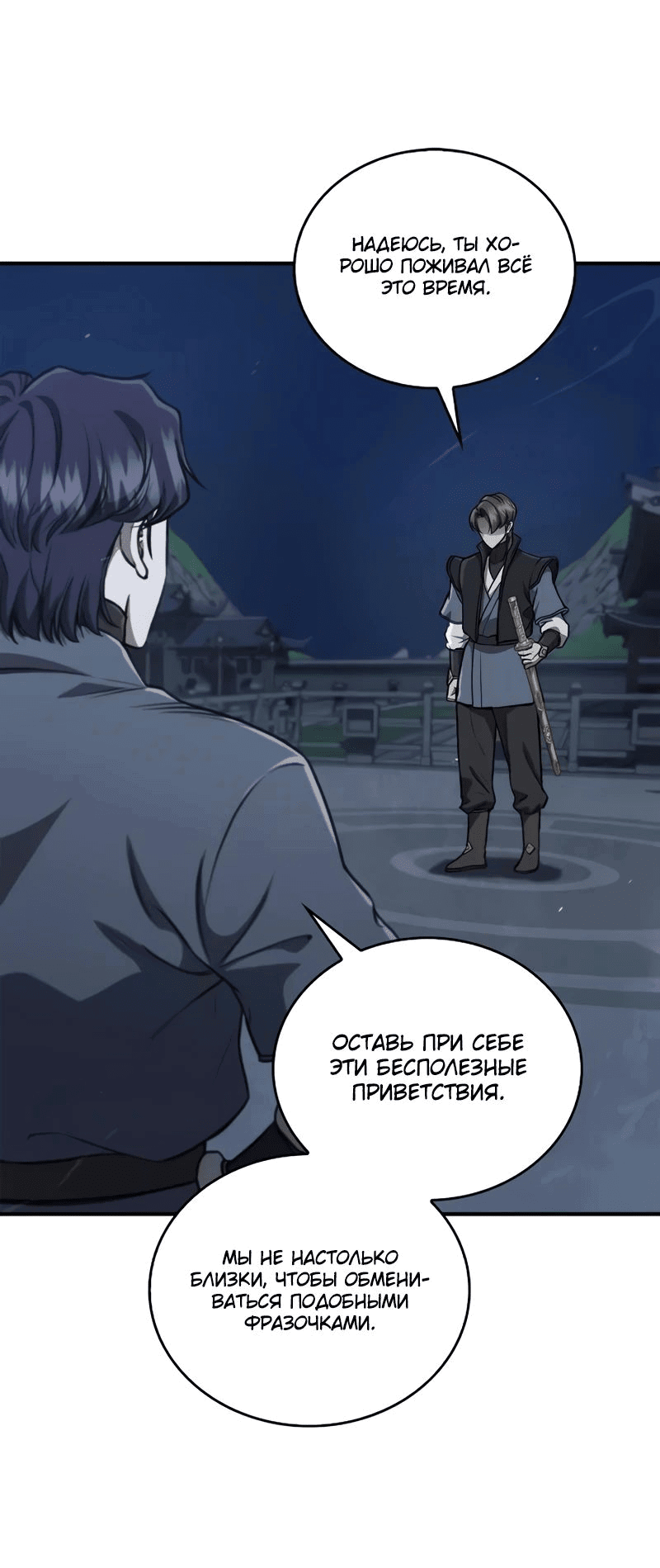 Манга Возвращение демонического инструктора - Глава 26 Страница 2