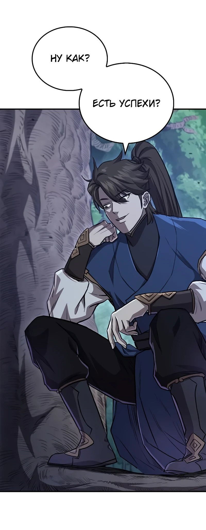 Манга Возвращение демонического инструктора - Глава 26 Страница 74