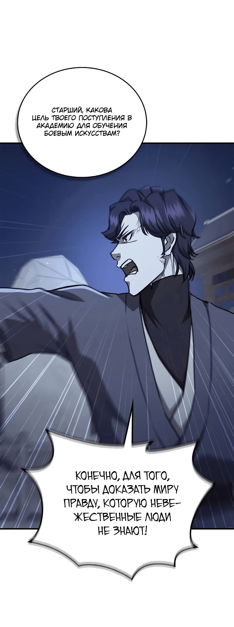 Манга Возвращение демонического инструктора - Глава 26 Страница 15