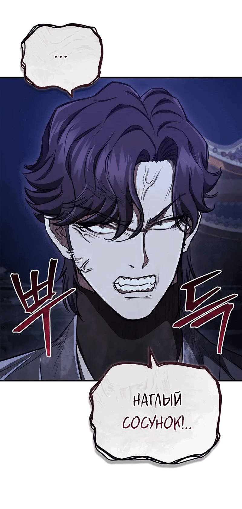 Манга Возвращение демонического инструктора - Глава 26 Страница 23