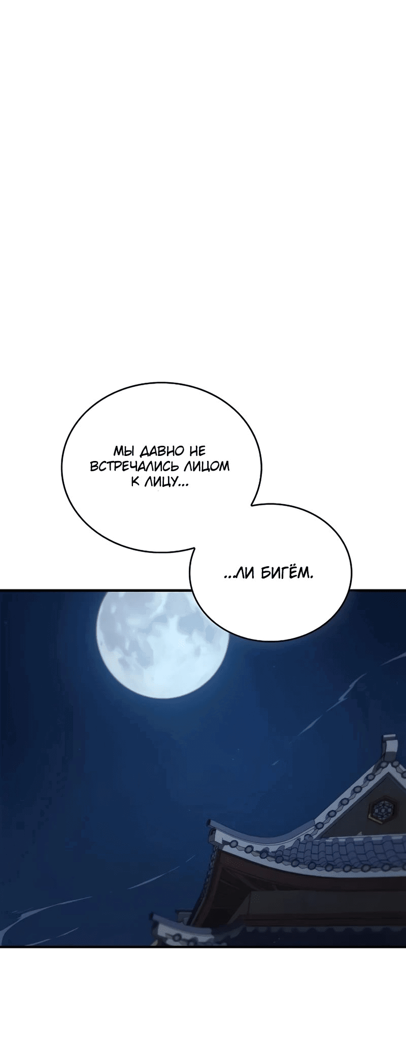 Манга Возвращение демонического инструктора - Глава 26 Страница 1