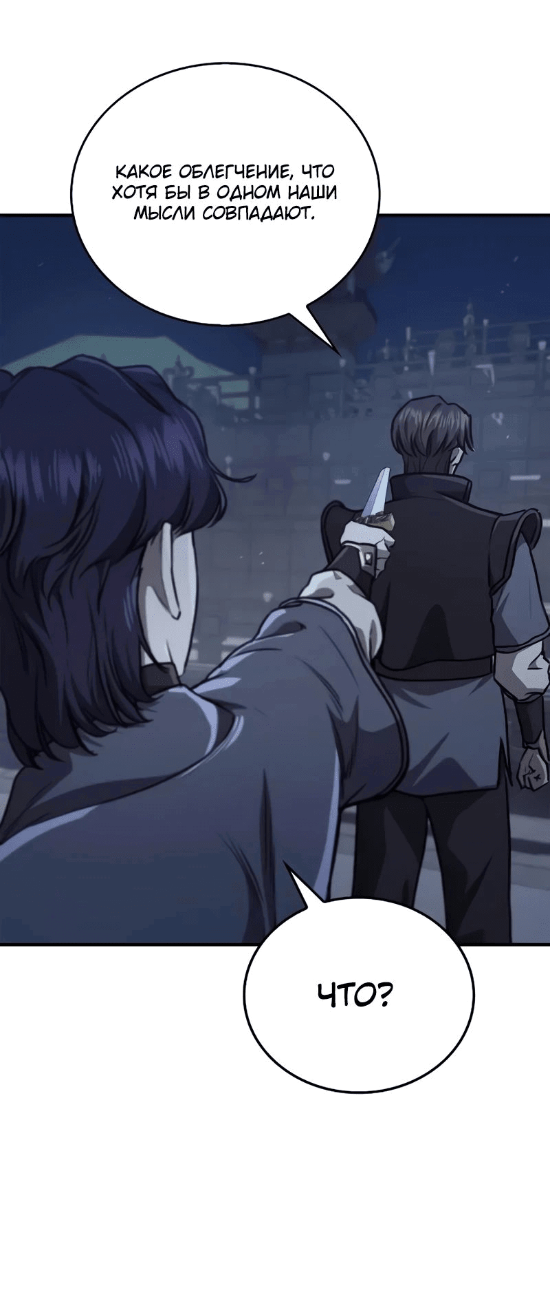 Манга Возвращение демонического инструктора - Глава 26 Страница 17