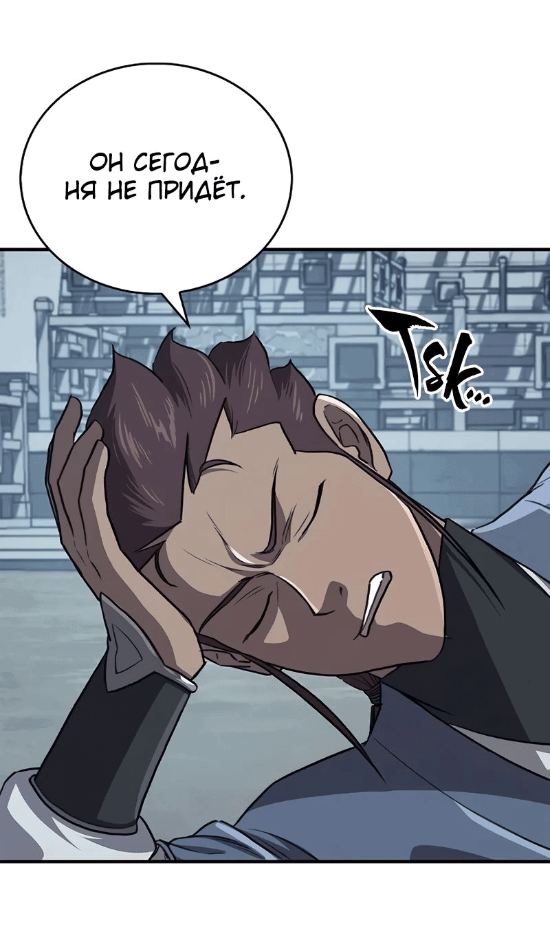 Манга Возвращение демонического инструктора - Глава 26 Страница 37