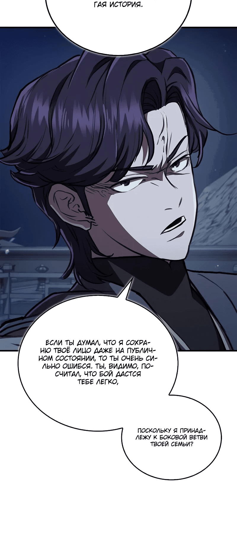 Манга Возвращение демонического инструктора - Глава 26 Страница 13