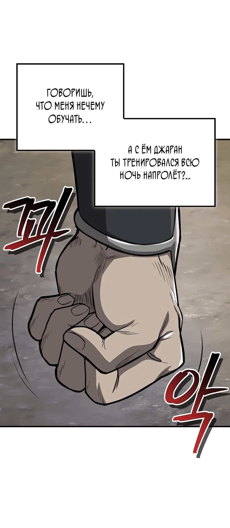 Манга Возвращение демонического инструктора - Глава 26 Страница 42
