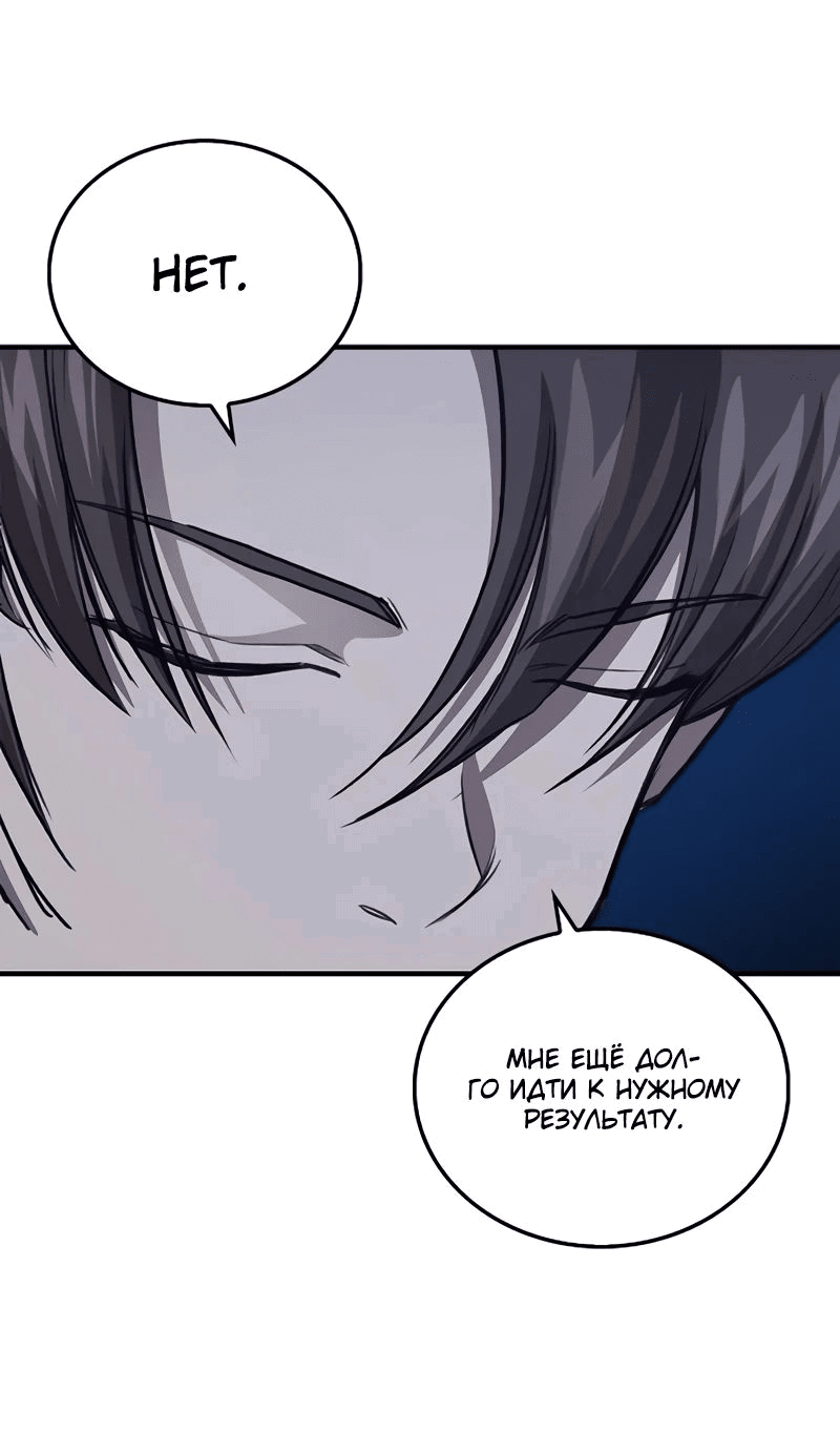 Манга Возвращение демонического инструктора - Глава 26 Страница 75