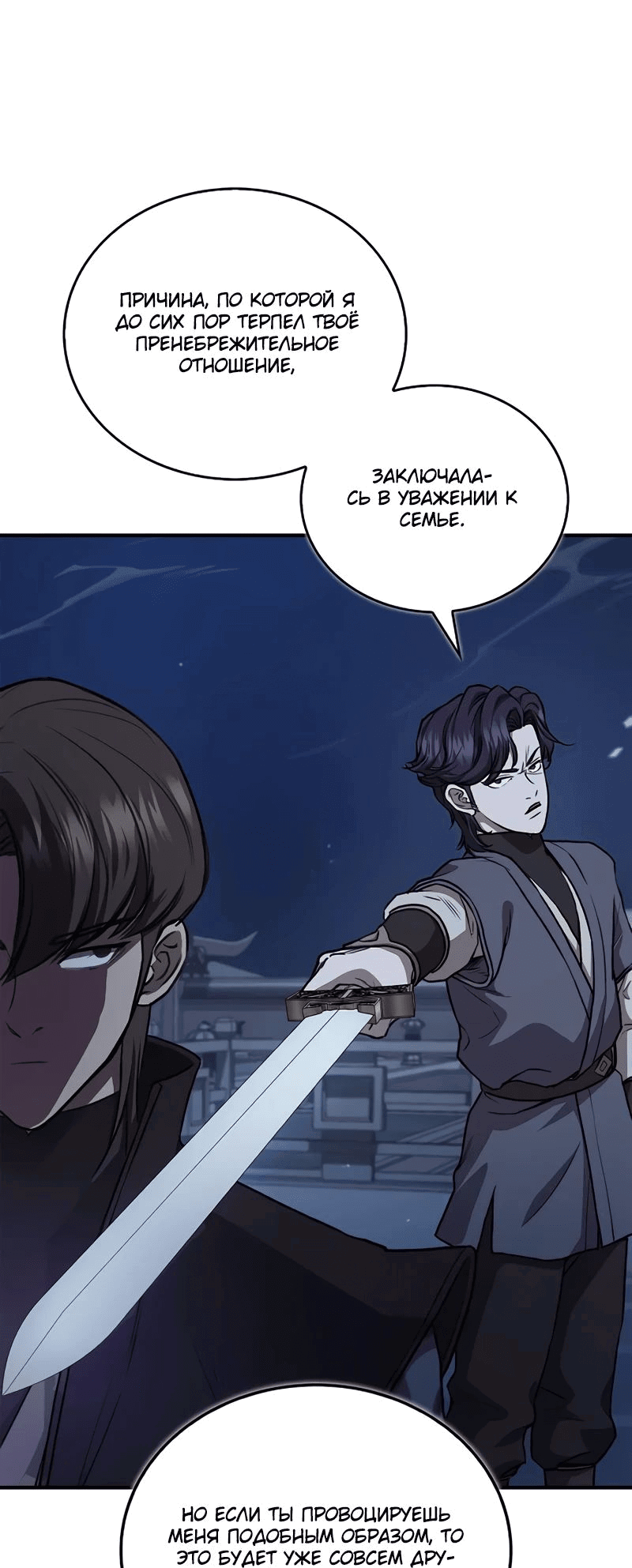 Манга Возвращение демонического инструктора - Глава 26 Страница 12