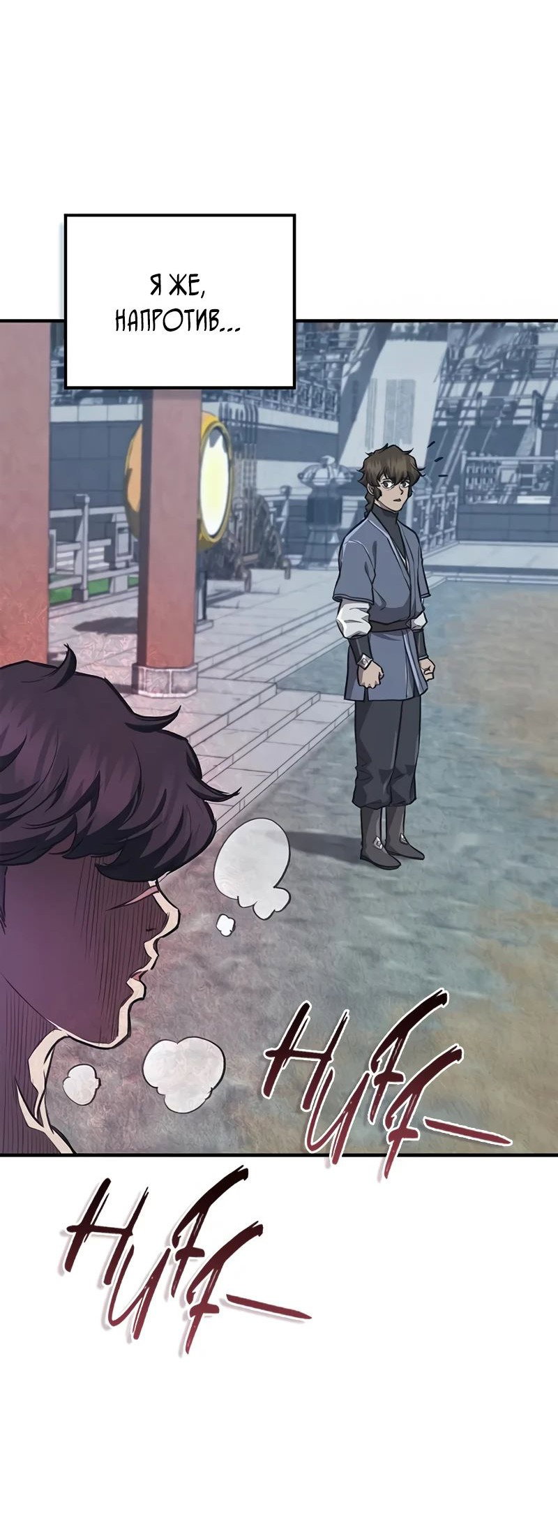 Манга Возвращение демонического инструктора - Глава 26 Страница 30