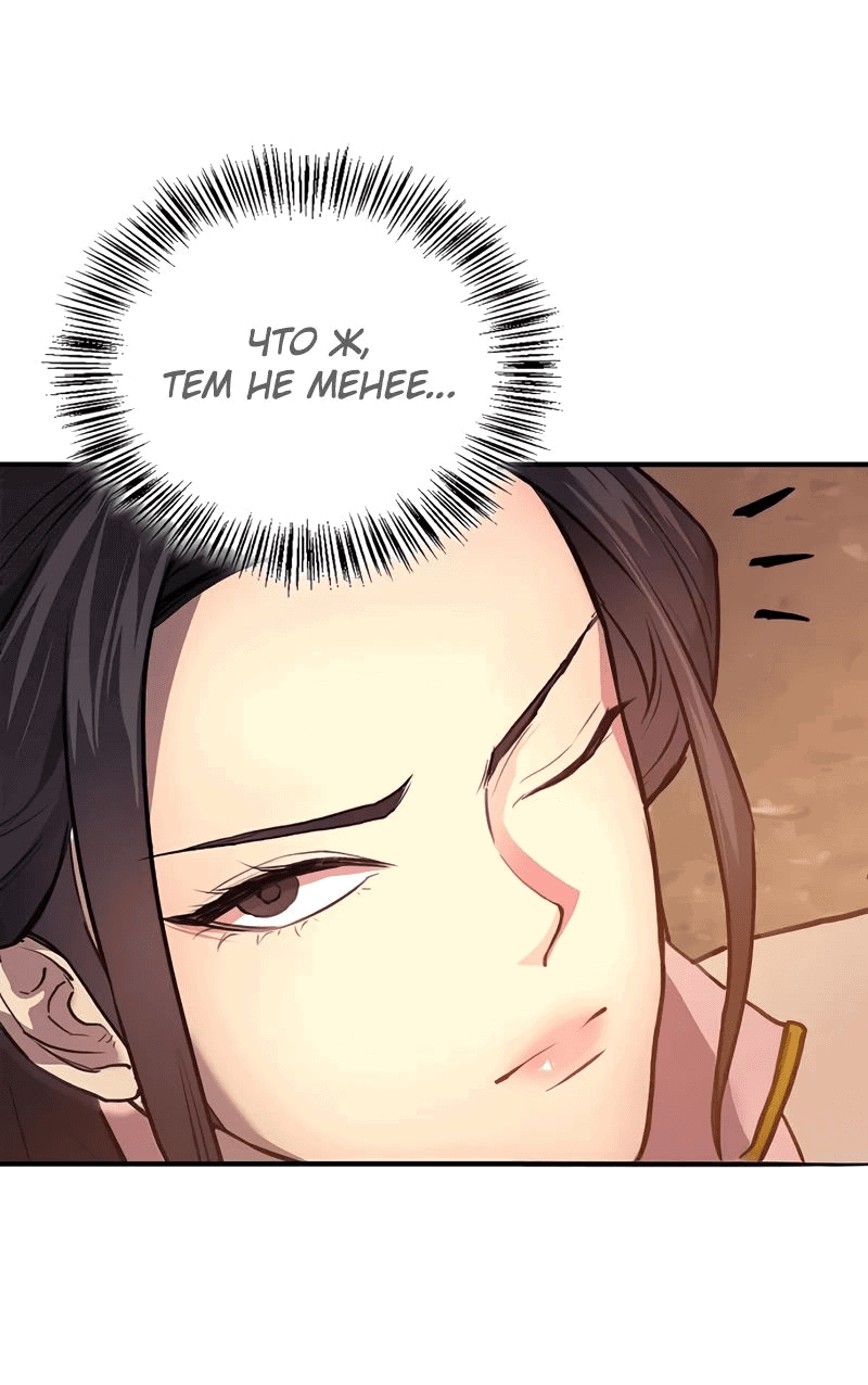 Манга Возвращение демонического инструктора - Глава 26 Страница 49