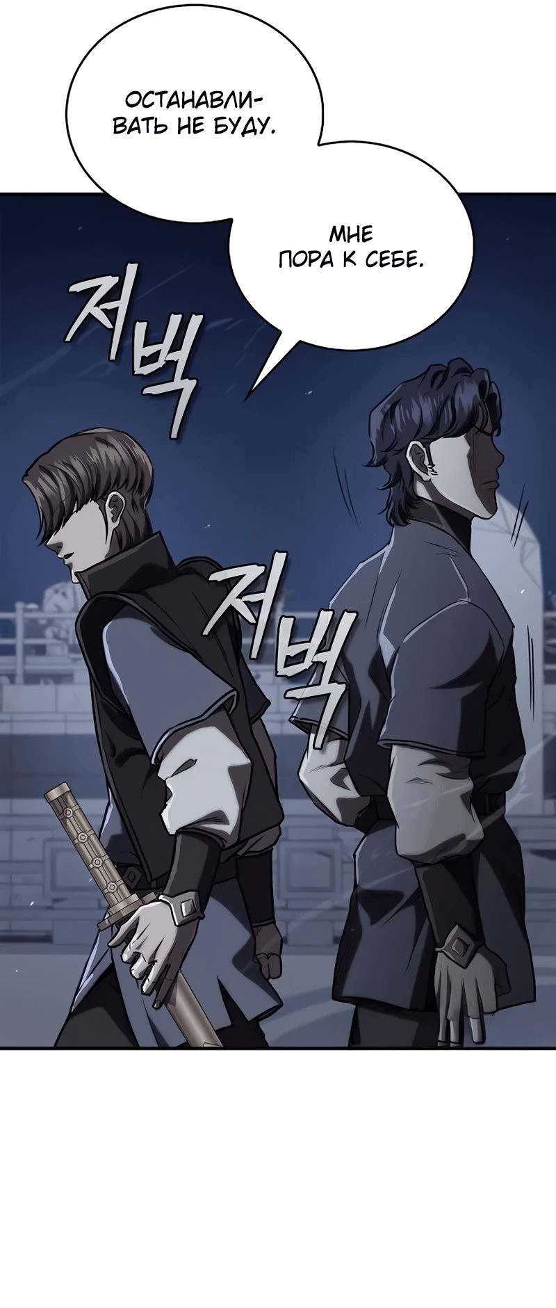 Манга Возвращение демонического инструктора - Глава 26 Страница 8