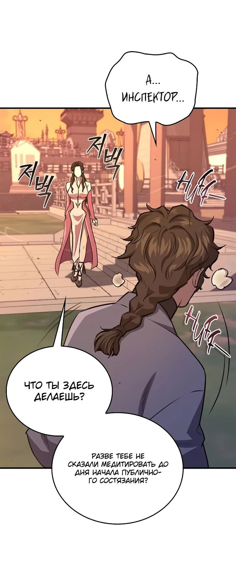 Манга Возвращение демонического инструктора - Глава 26 Страница 58