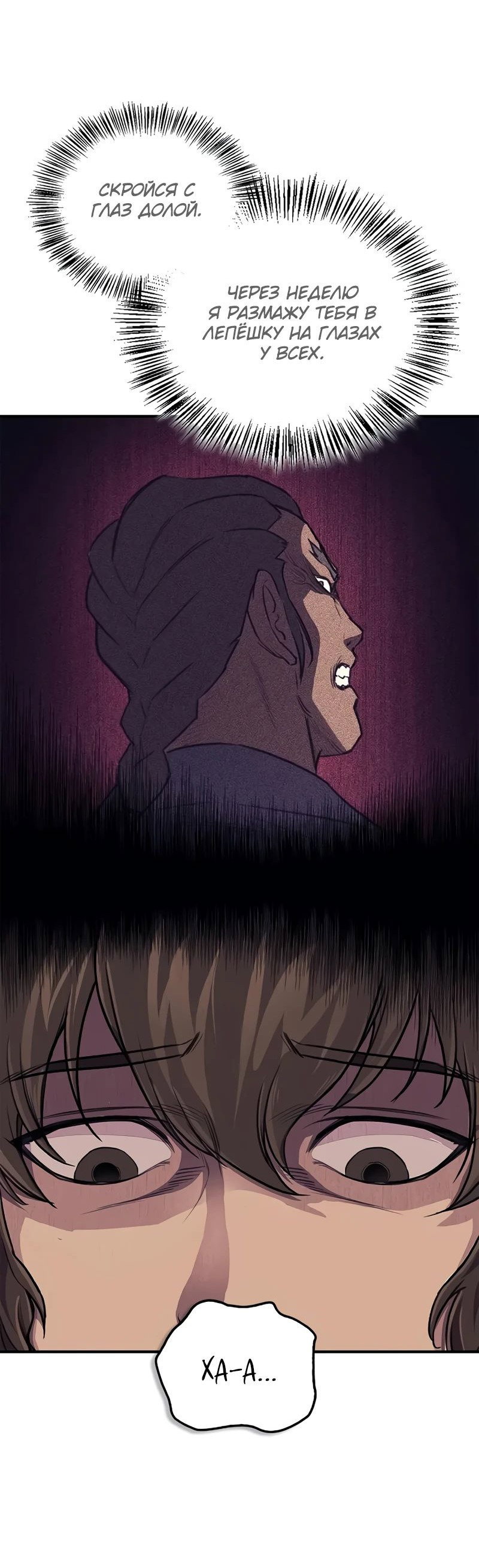 Манга Возвращение демонического инструктора - Глава 26 Страница 28