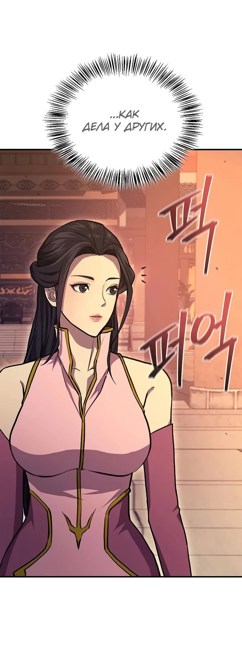 Манга Возвращение демонического инструктора - Глава 26 Страница 53