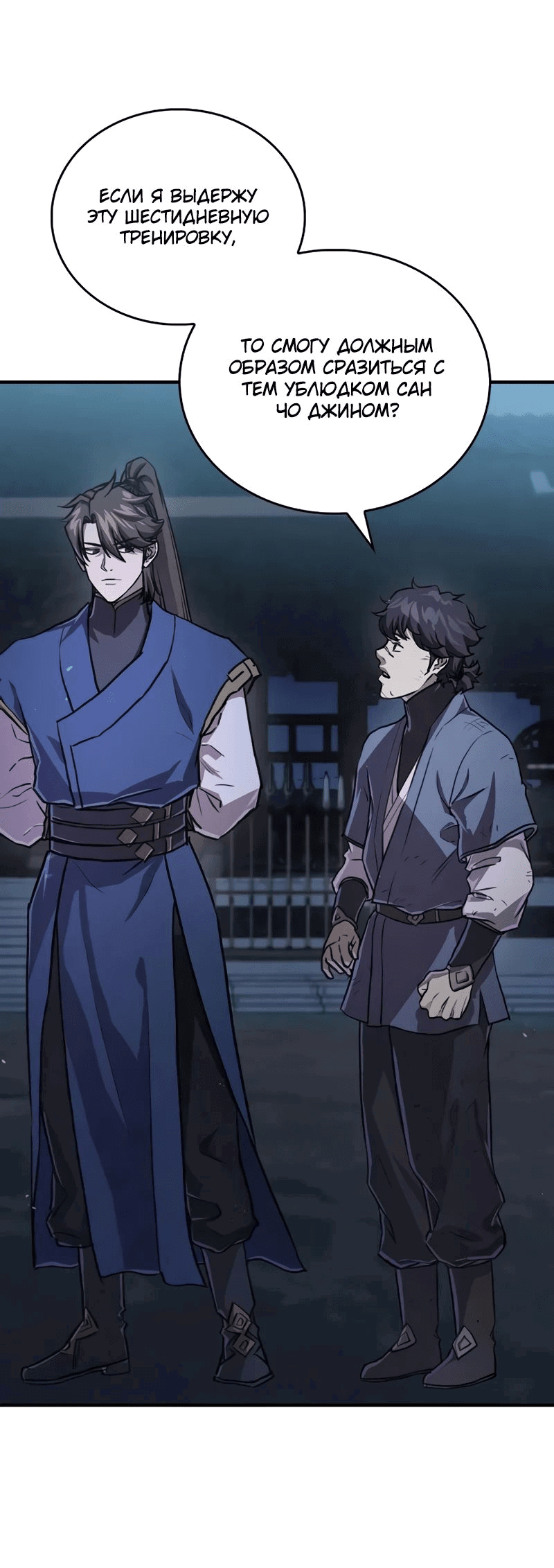 Манга Возвращение демонического инструктора - Глава 25 Страница 68