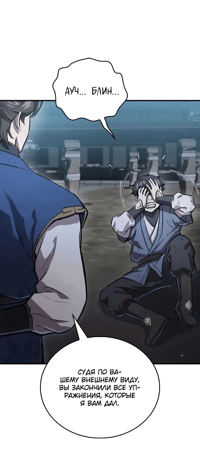 Манга Возвращение демонического инструктора - Глава 25 Страница 48