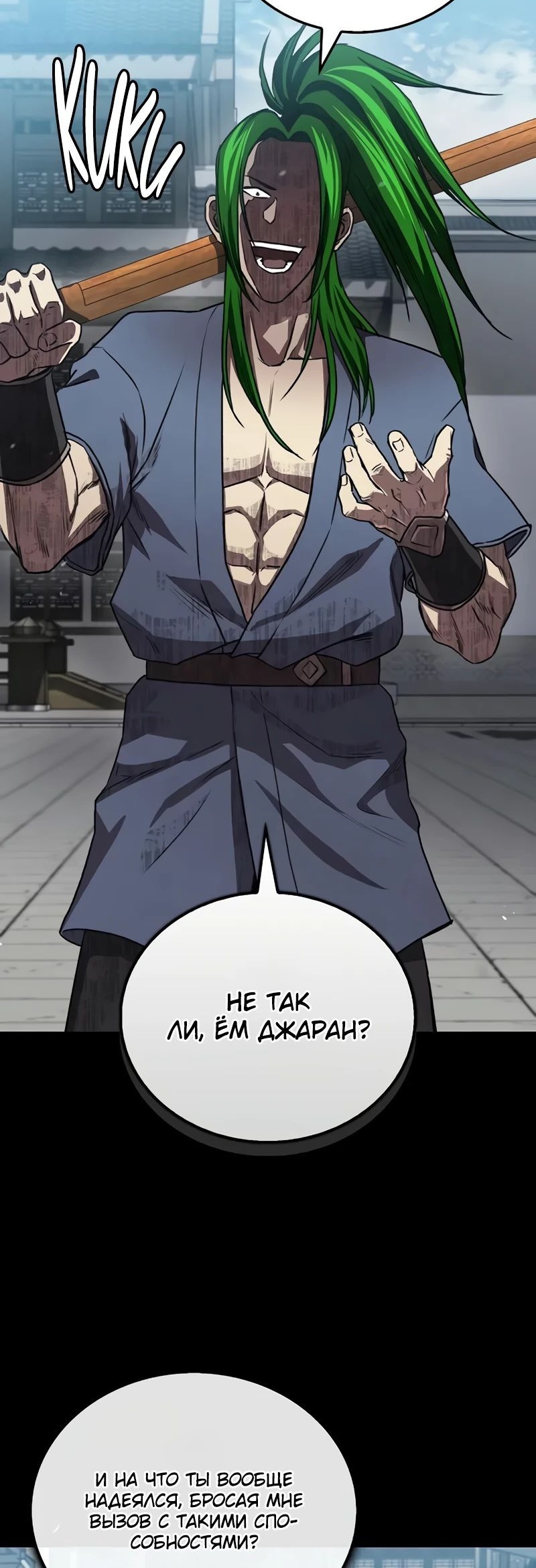 Манга Возвращение демонического инструктора - Глава 25 Страница 30