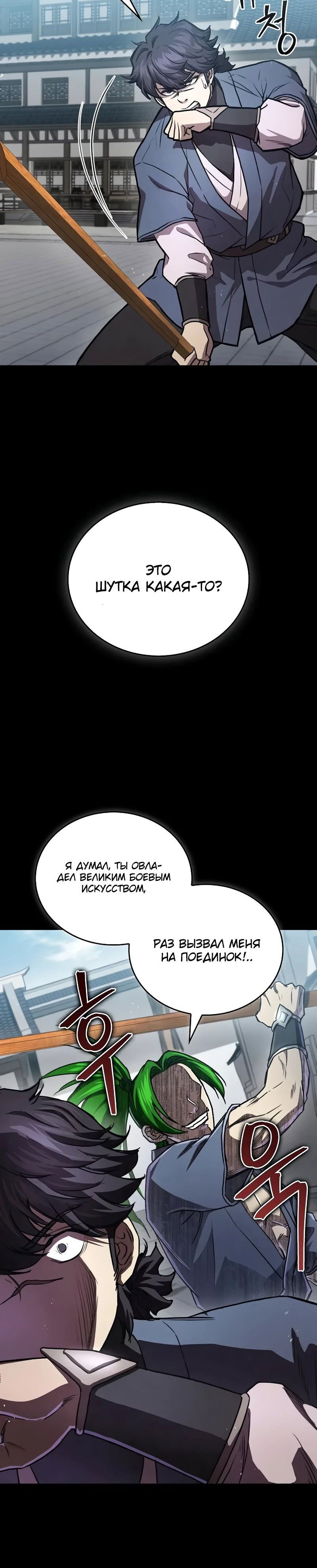 Манга Возвращение демонического инструктора - Глава 25 Страница 27