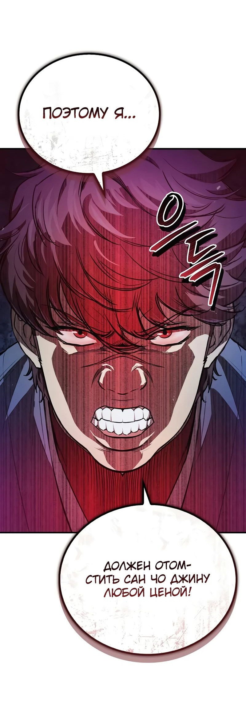 Манга Возвращение демонического инструктора - Глава 25 Страница 71