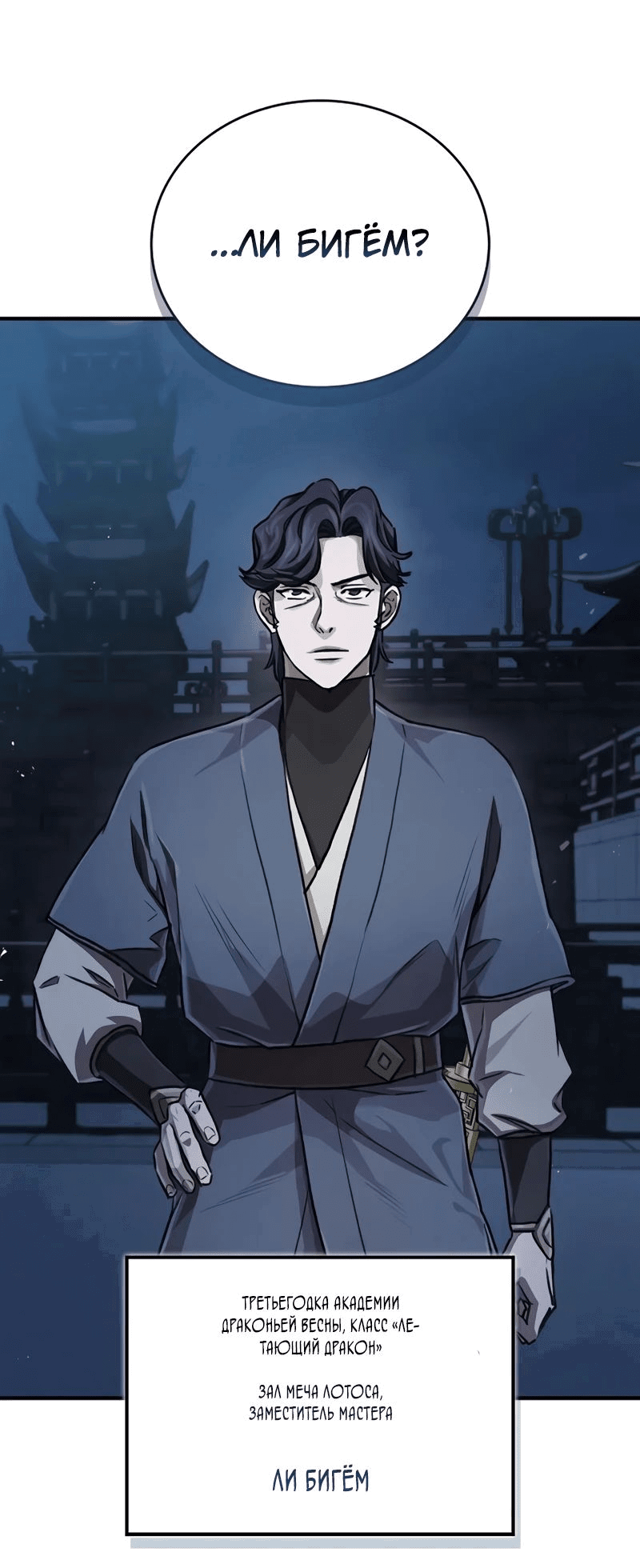 Манга Возвращение демонического инструктора - Глава 25 Страница 81