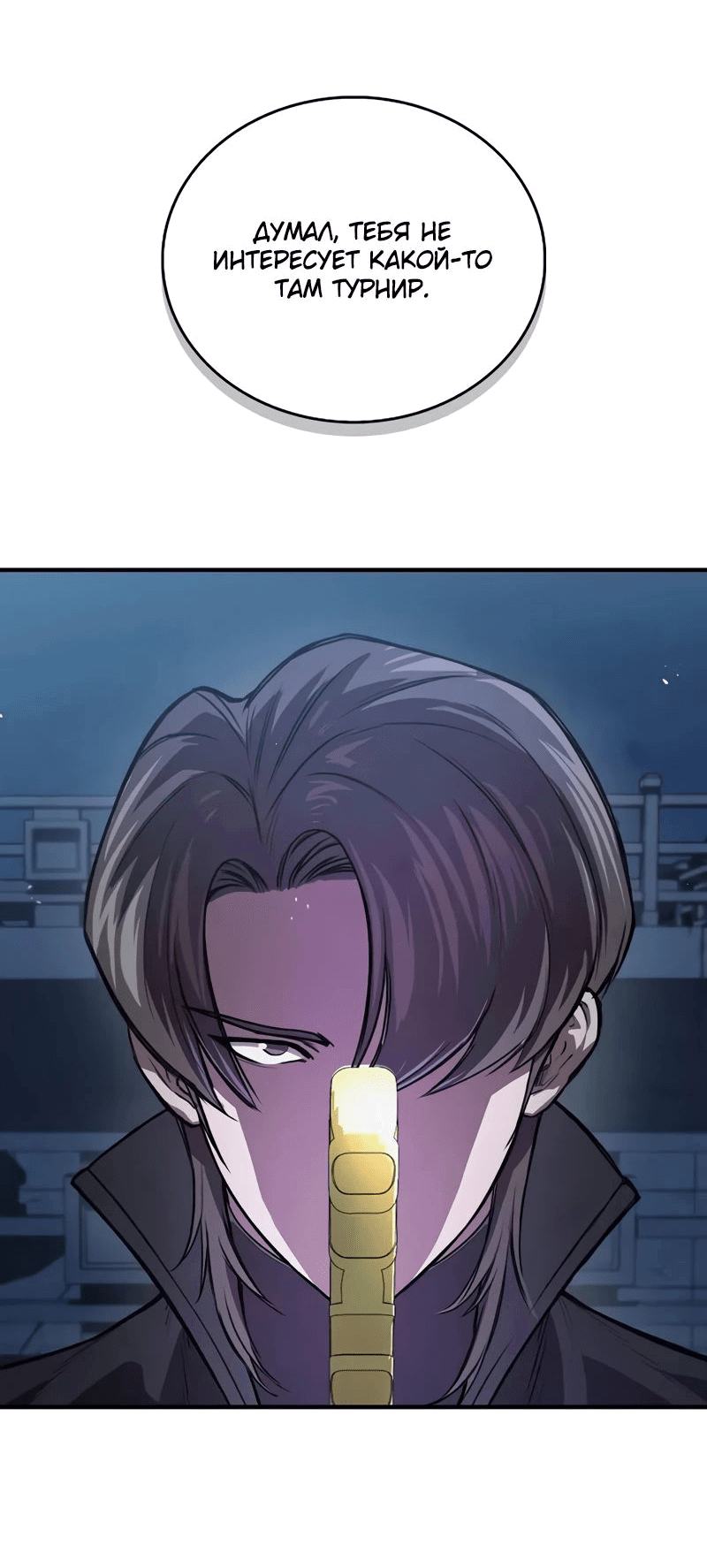 Манга Возвращение демонического инструктора - Глава 25 Страница 78