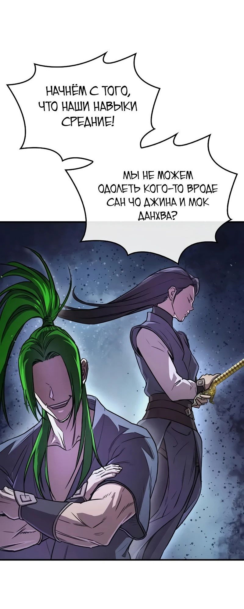 Манга Возвращение демонического инструктора - Глава 25 Страница 56