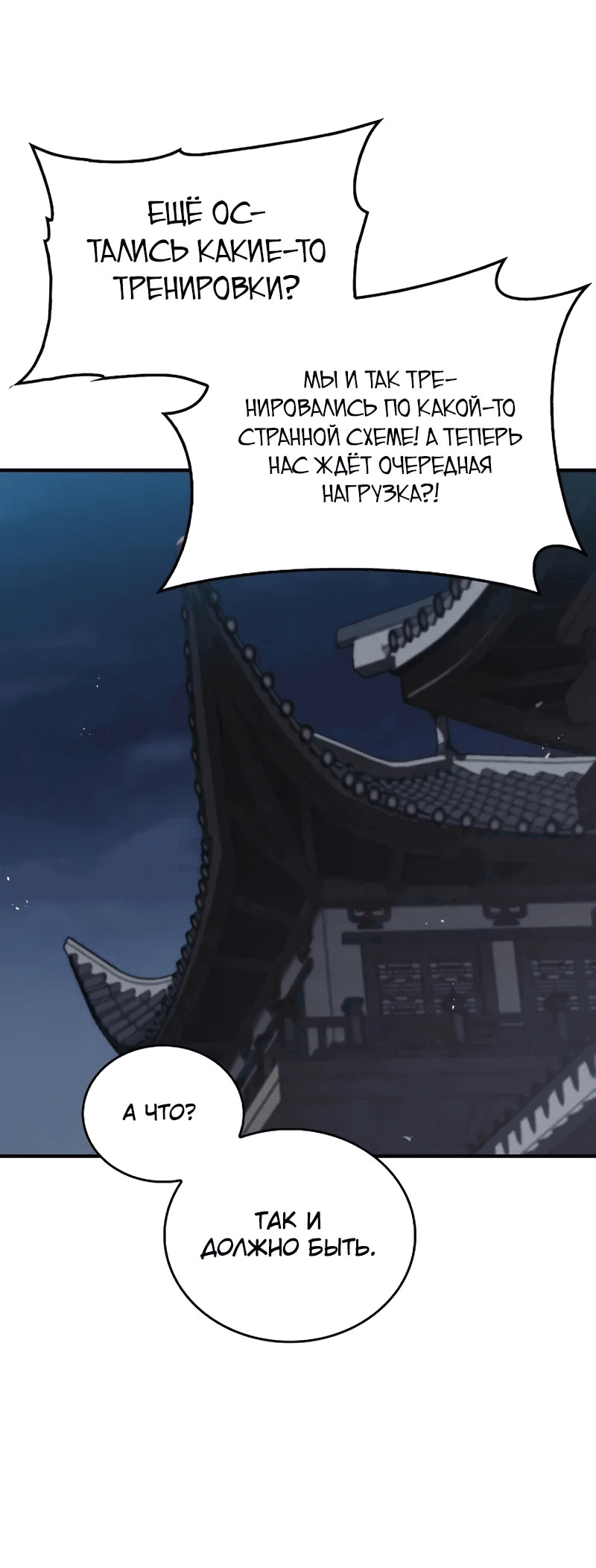 Манга Возвращение демонического инструктора - Глава 25 Страница 54