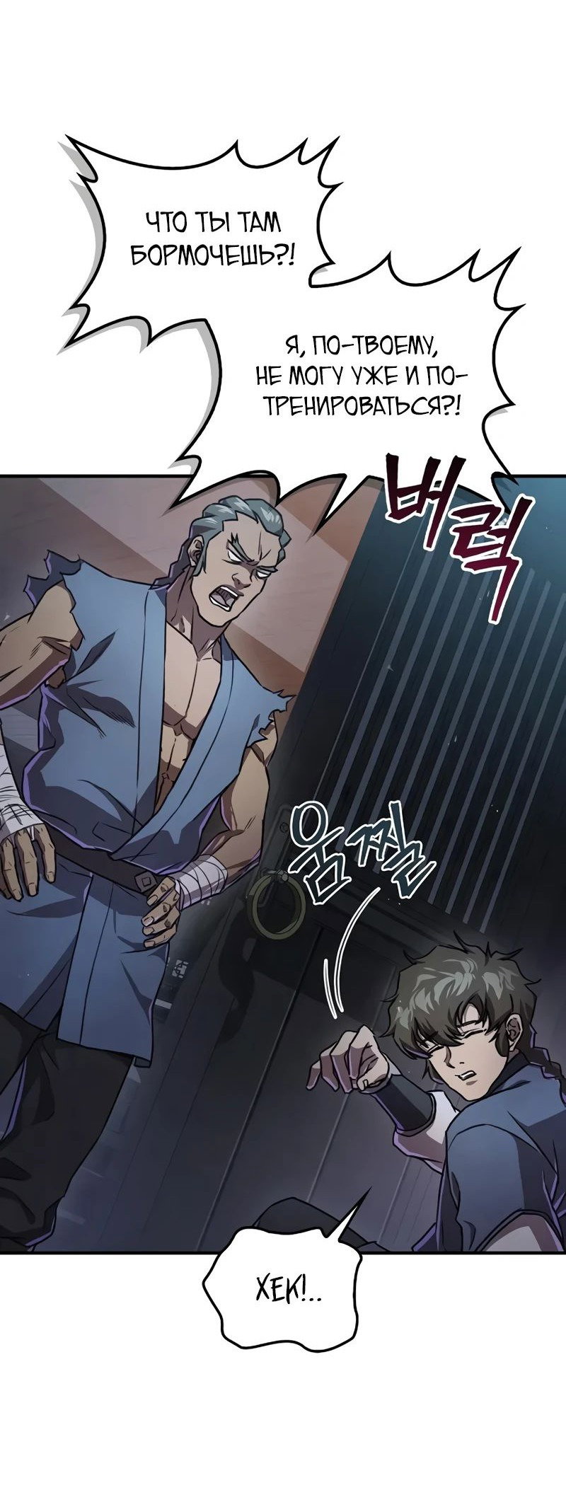 Манга Возвращение демонического инструктора - Глава 25 Страница 5
