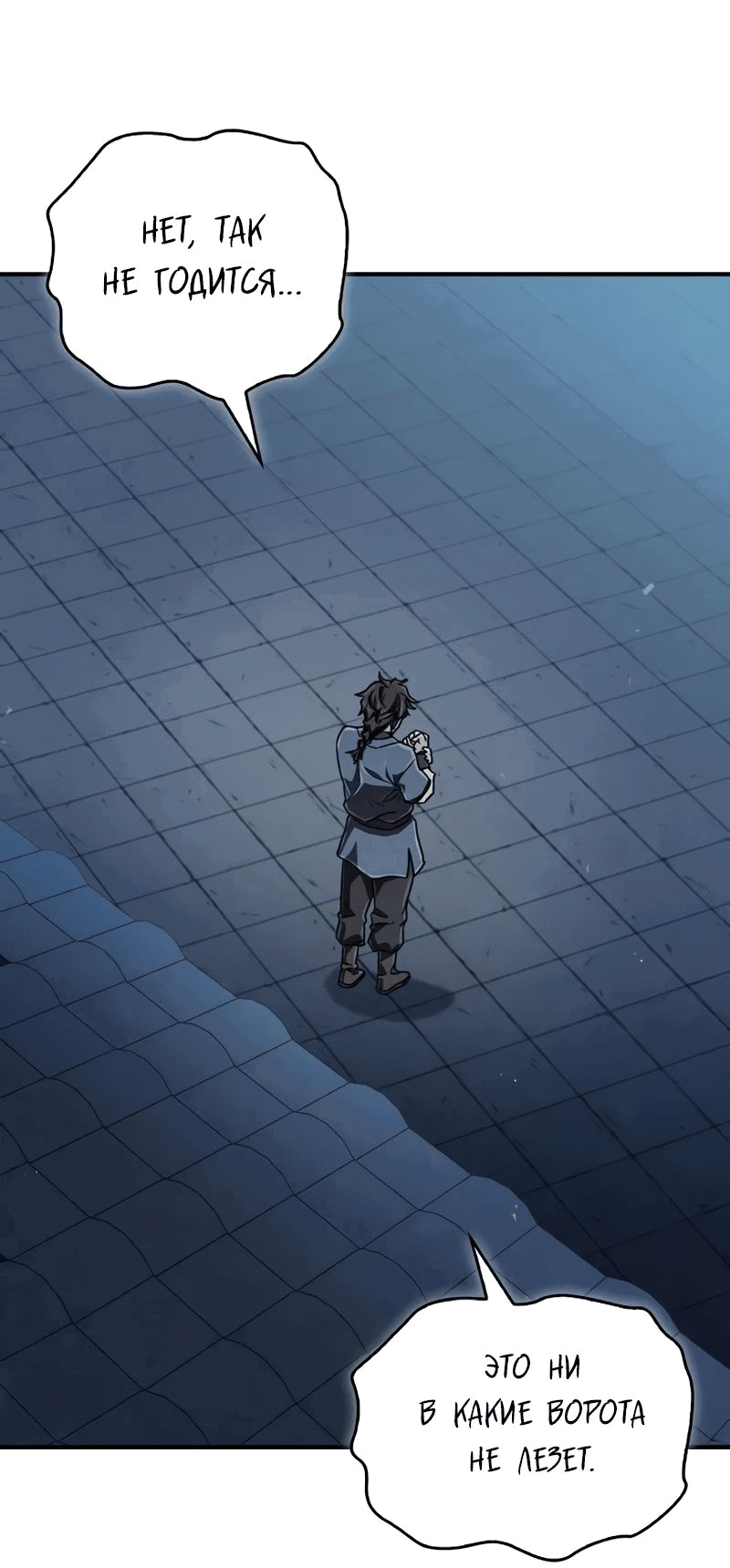 Манга Возвращение демонического инструктора - Глава 25 Страница 21