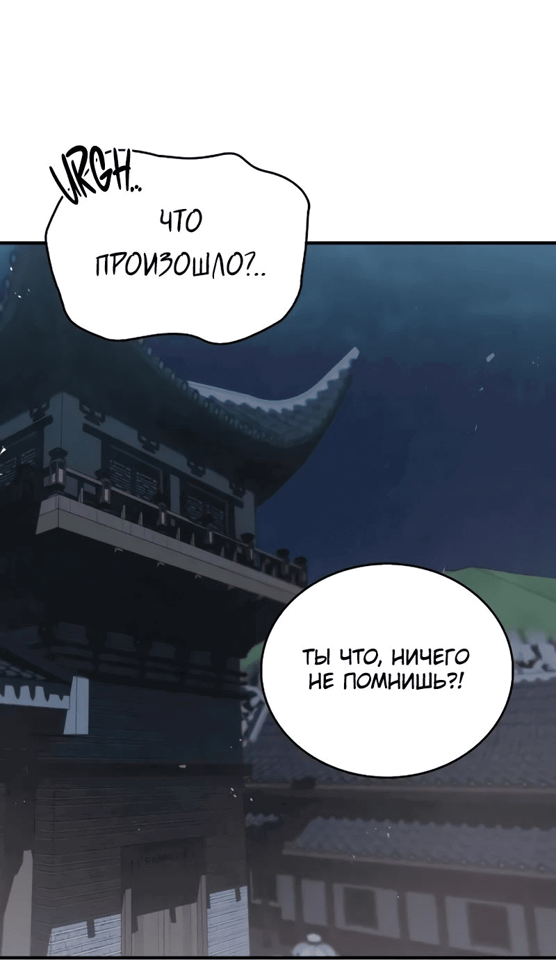 Манга Возвращение демонического инструктора - Глава 25 Страница 41