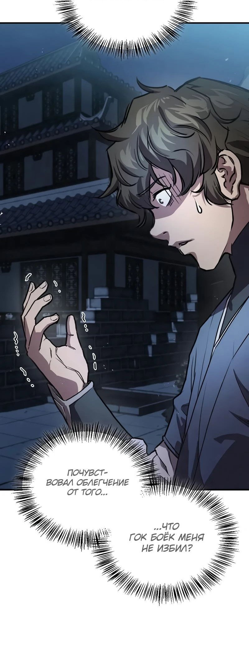 Манга Возвращение демонического инструктора - Глава 25 Страница 19