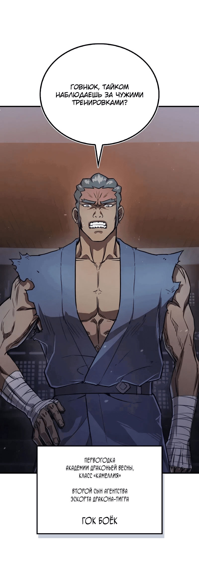 Манга Возвращение демонического инструктора - Глава 25 Страница 3