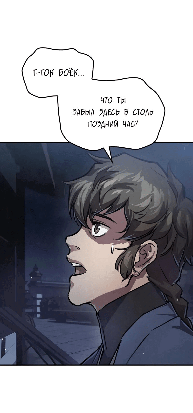 Манга Возвращение демонического инструктора - Глава 25 Страница 4