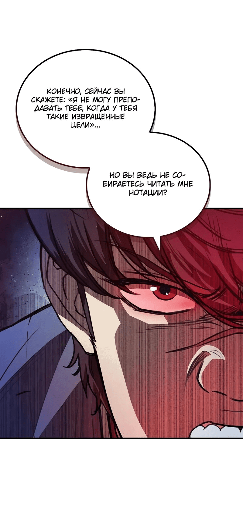 Манга Возвращение демонического инструктора - Глава 25 Страница 72