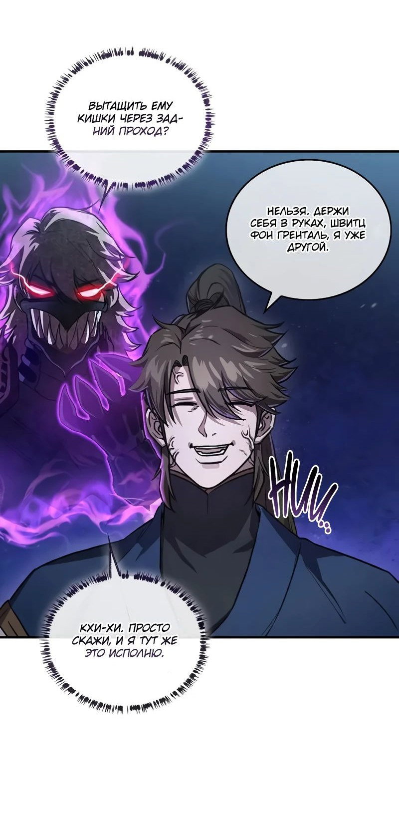 Манга Возвращение демонического инструктора - Глава 25 Страница 66