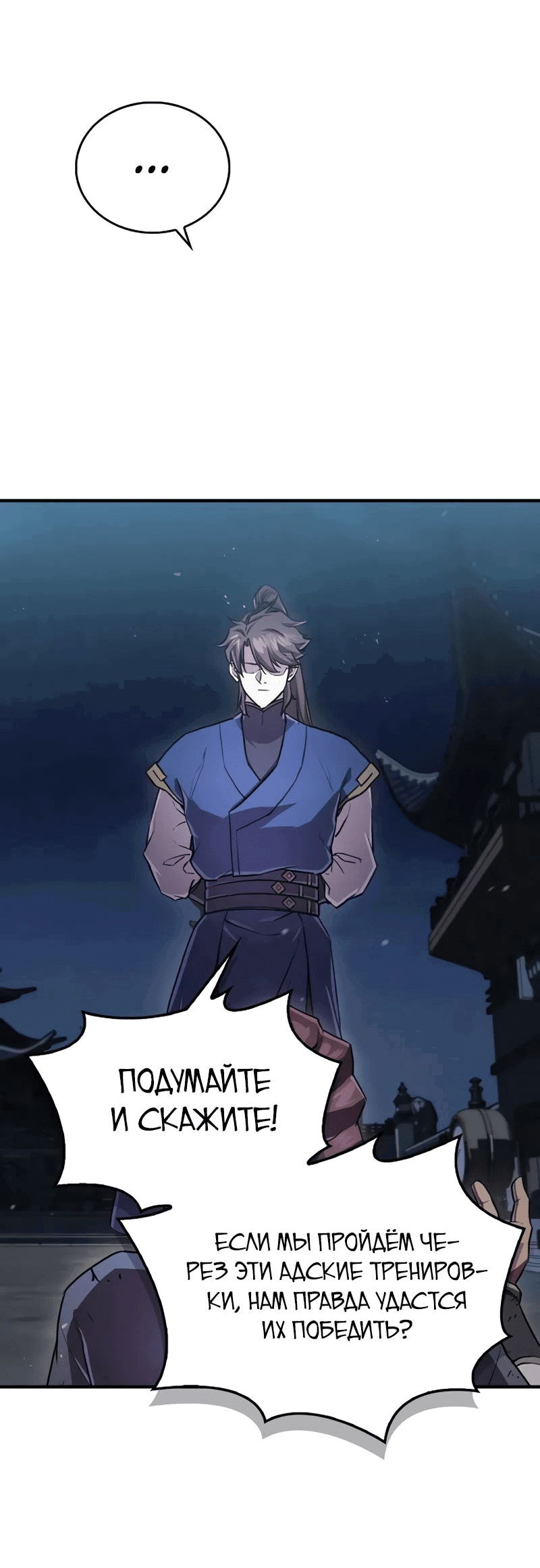 Манга Возвращение демонического инструктора - Глава 25 Страница 57