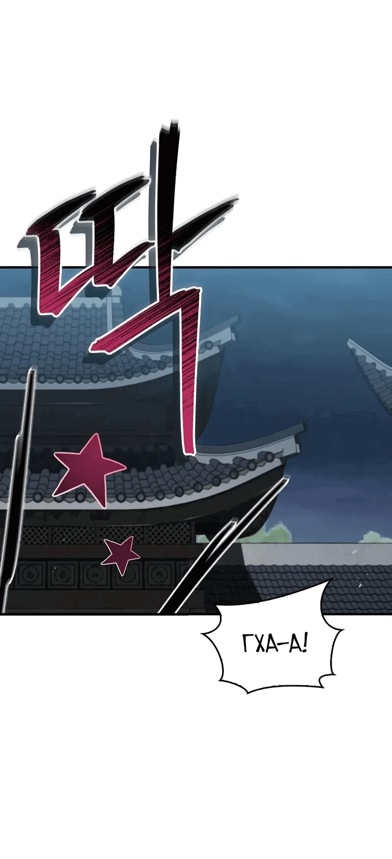 Манга Возвращение демонического инструктора - Глава 25 Страница 50