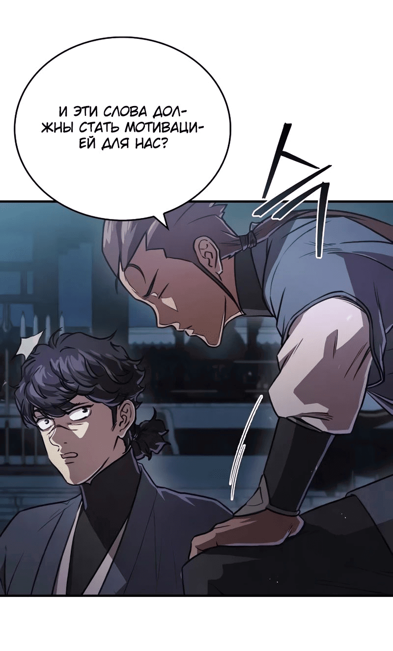 Манга Возвращение демонического инструктора - Глава 25 Страница 63