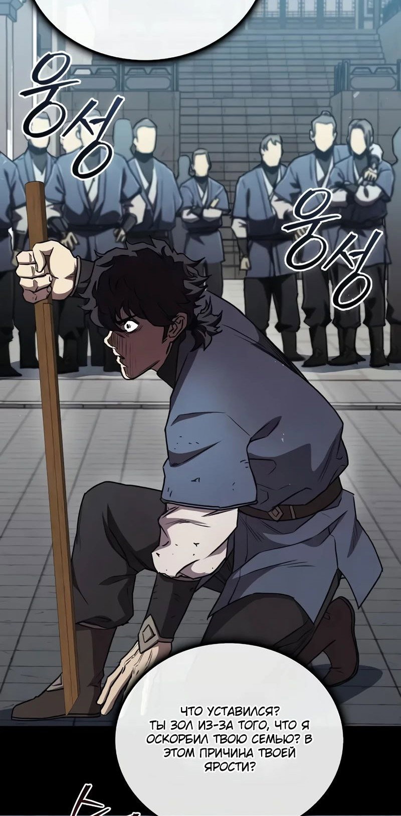 Манга Возвращение демонического инструктора - Глава 25 Страница 31